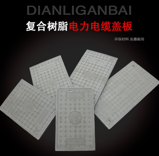 虎门镇树脂复合电力盖板展示